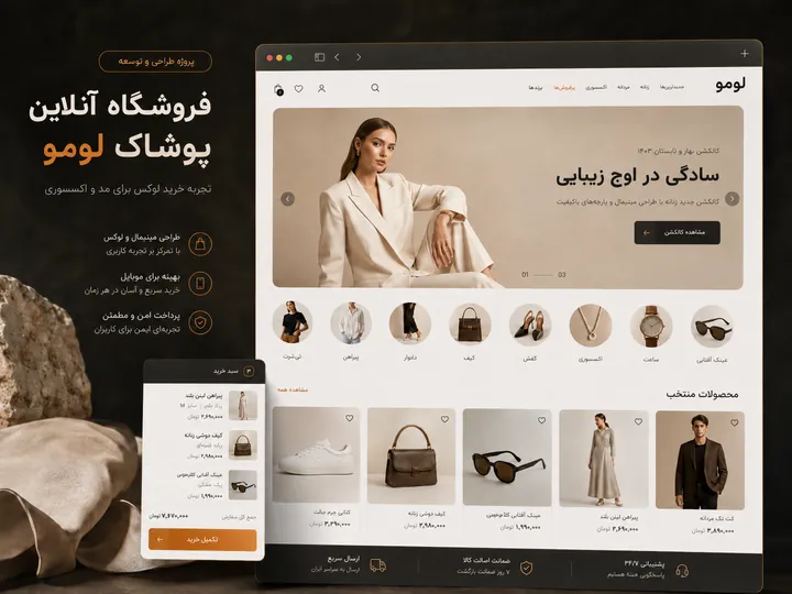 نمای فروشگاه آنلاین پوشاک لومو